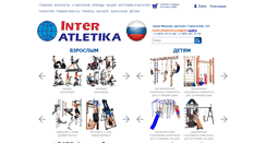 Desktop Screenshot of interatletika.su